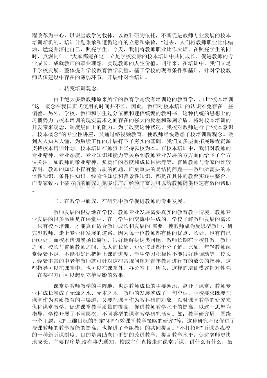 教师培训研修总结3篇文档格式.docx_第3页