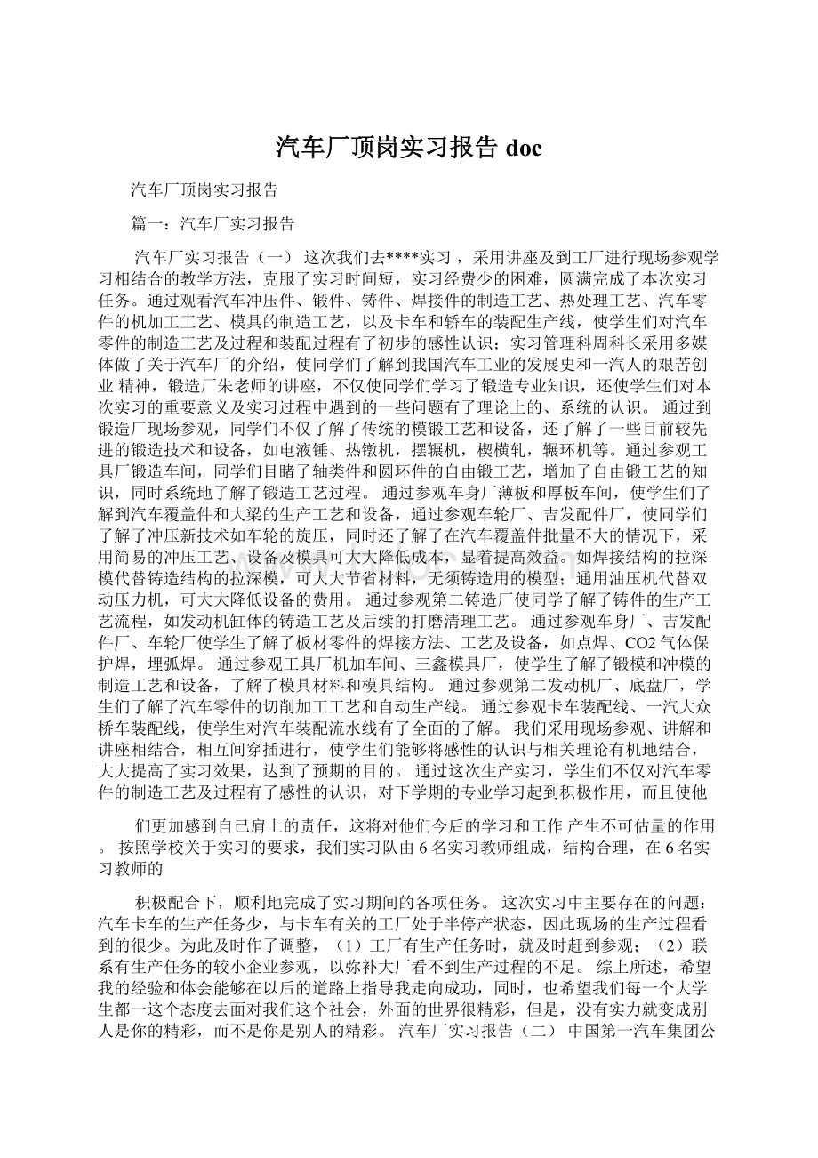 汽车厂顶岗实习报告doc.docx