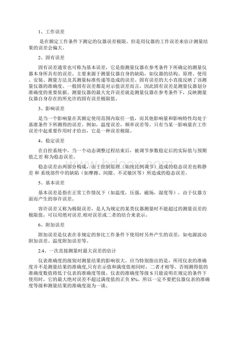 电子测量中实验误差分析与控制.docx_第3页