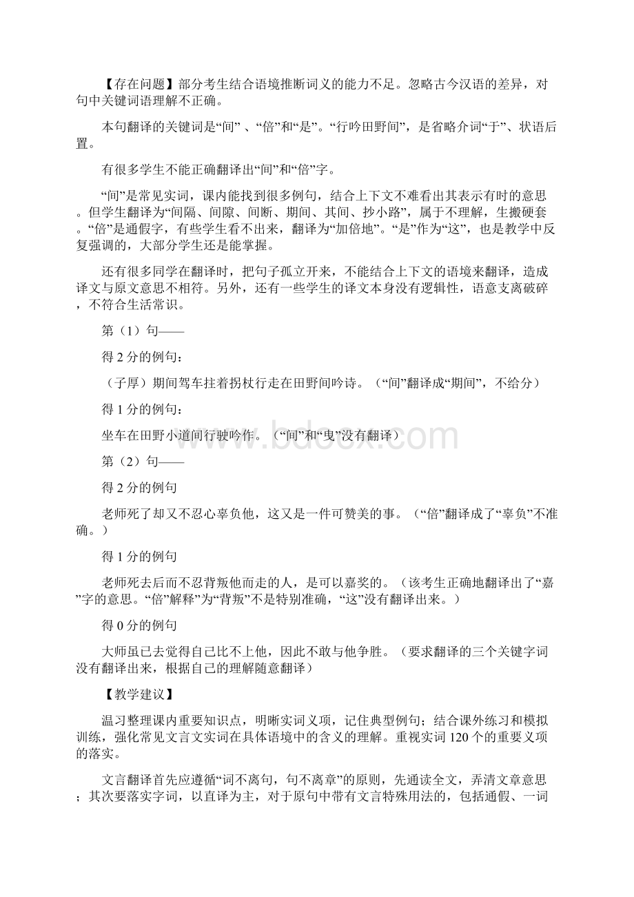 0410高三语文试题主观题分析.docx_第2页