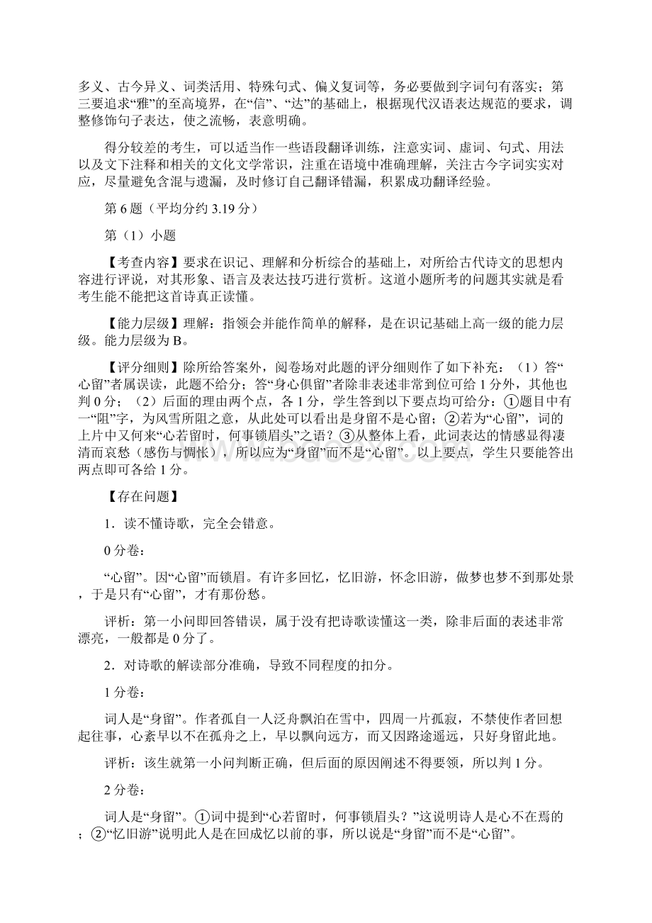 0410高三语文试题主观题分析.docx_第3页