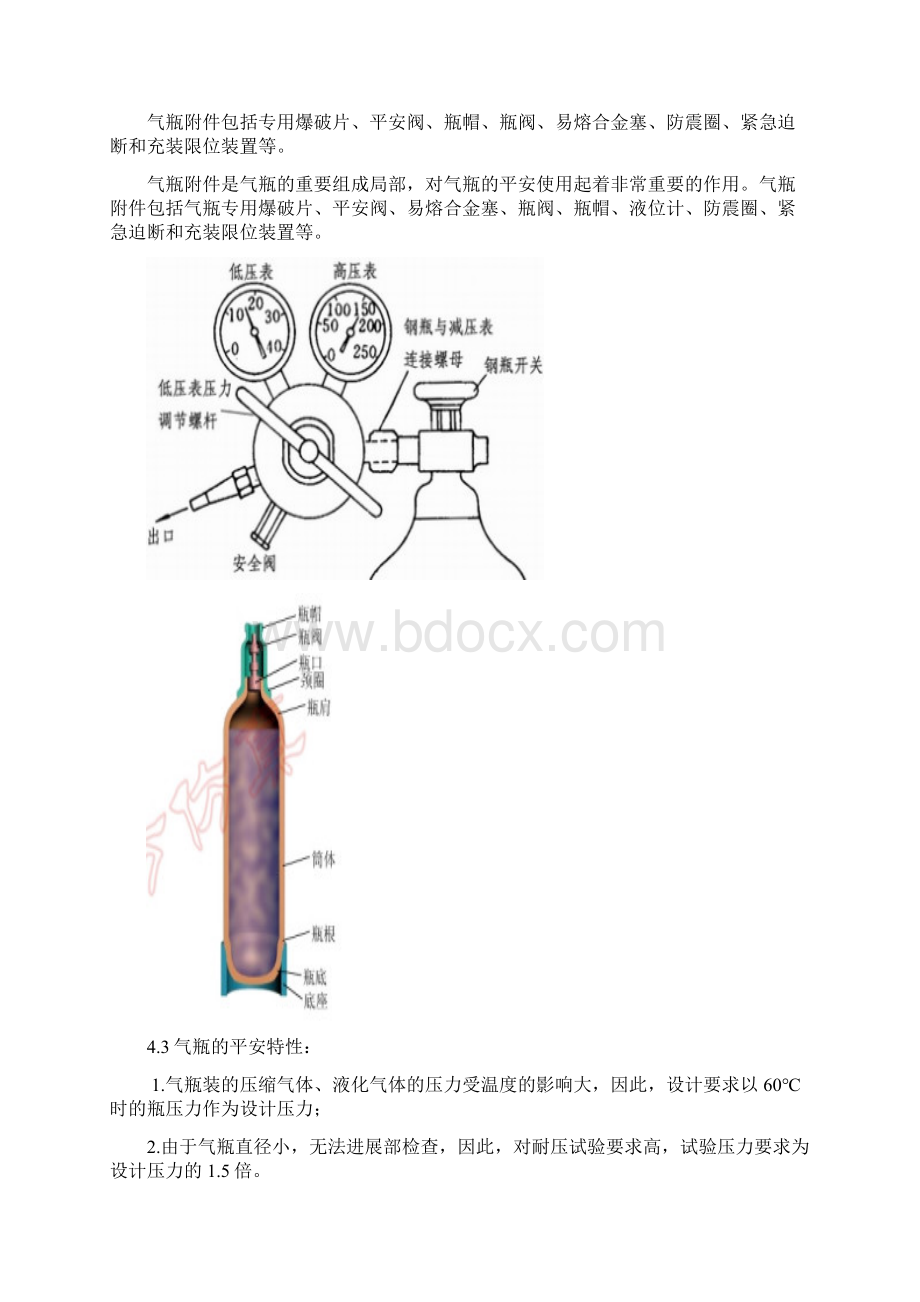 气瓶使用规程完整文档格式.docx_第2页