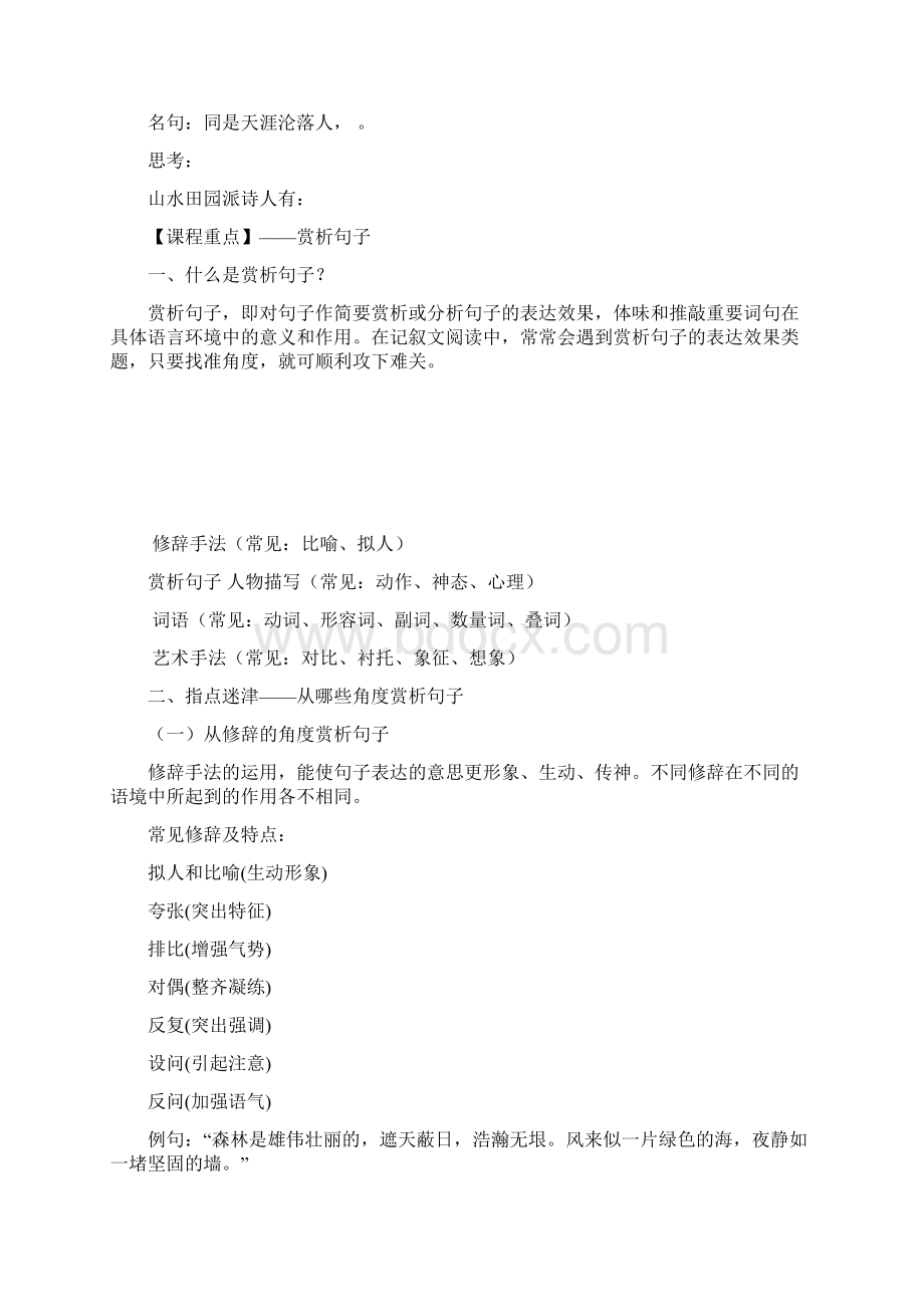 赏析句子.docx_第2页