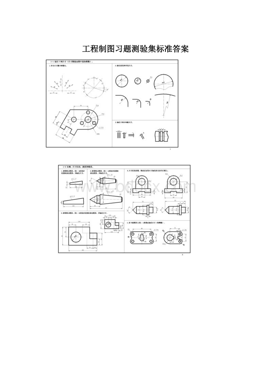 工程制图习题测验集标准答案.docx_第1页