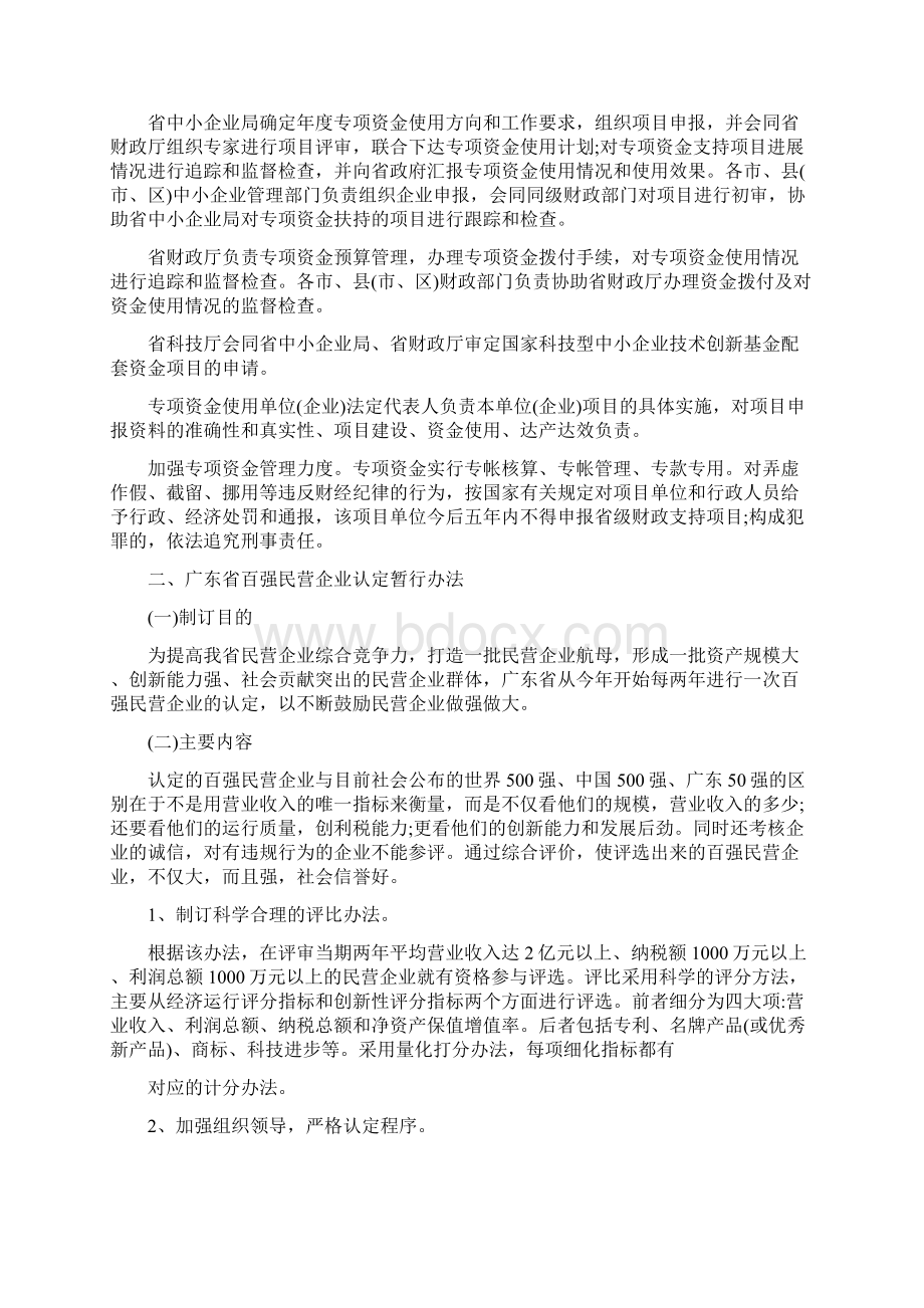 专项资金管理制度.docx_第2页