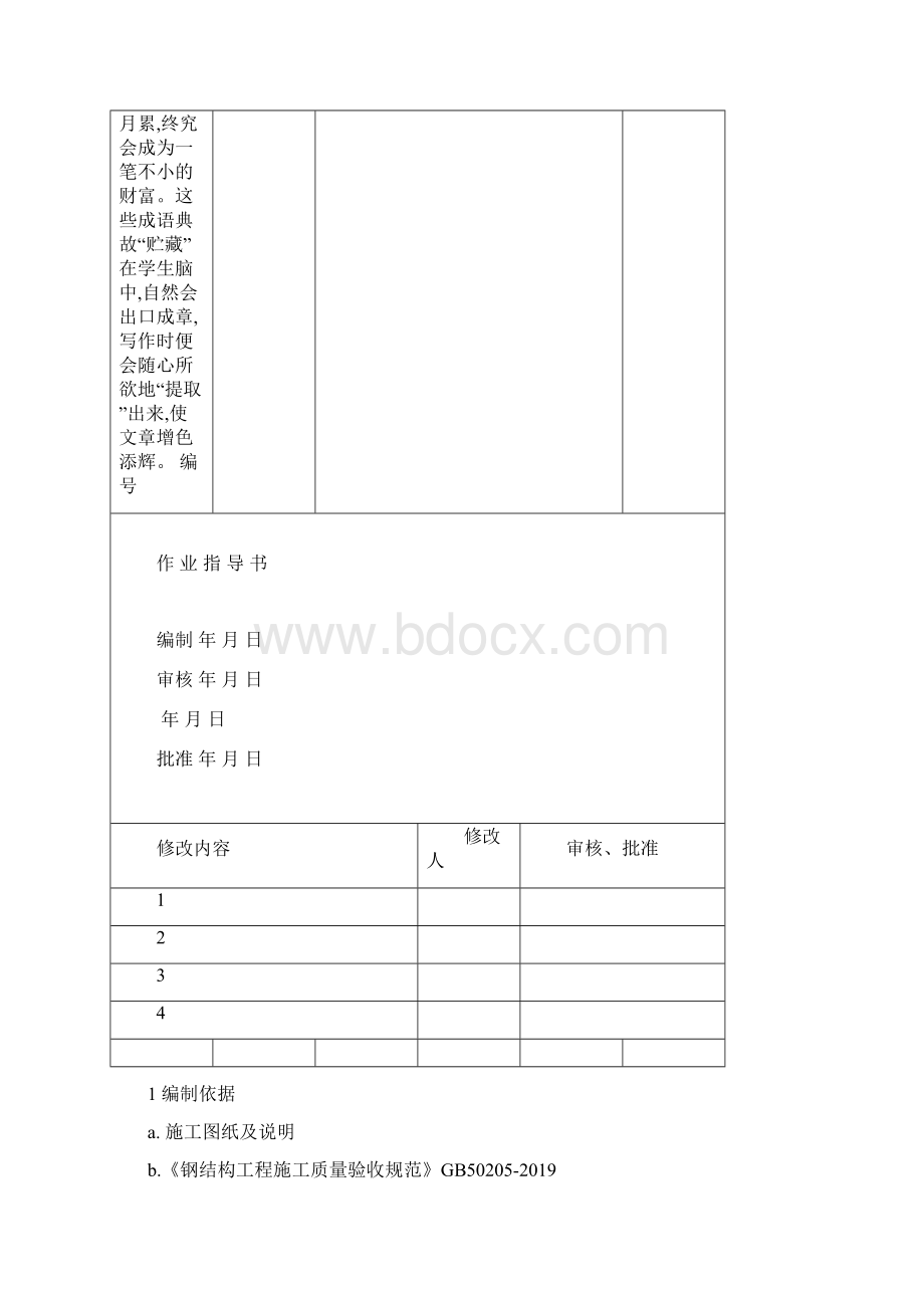 4汽机房吊车梁及轨道安装15页.docx_第3页