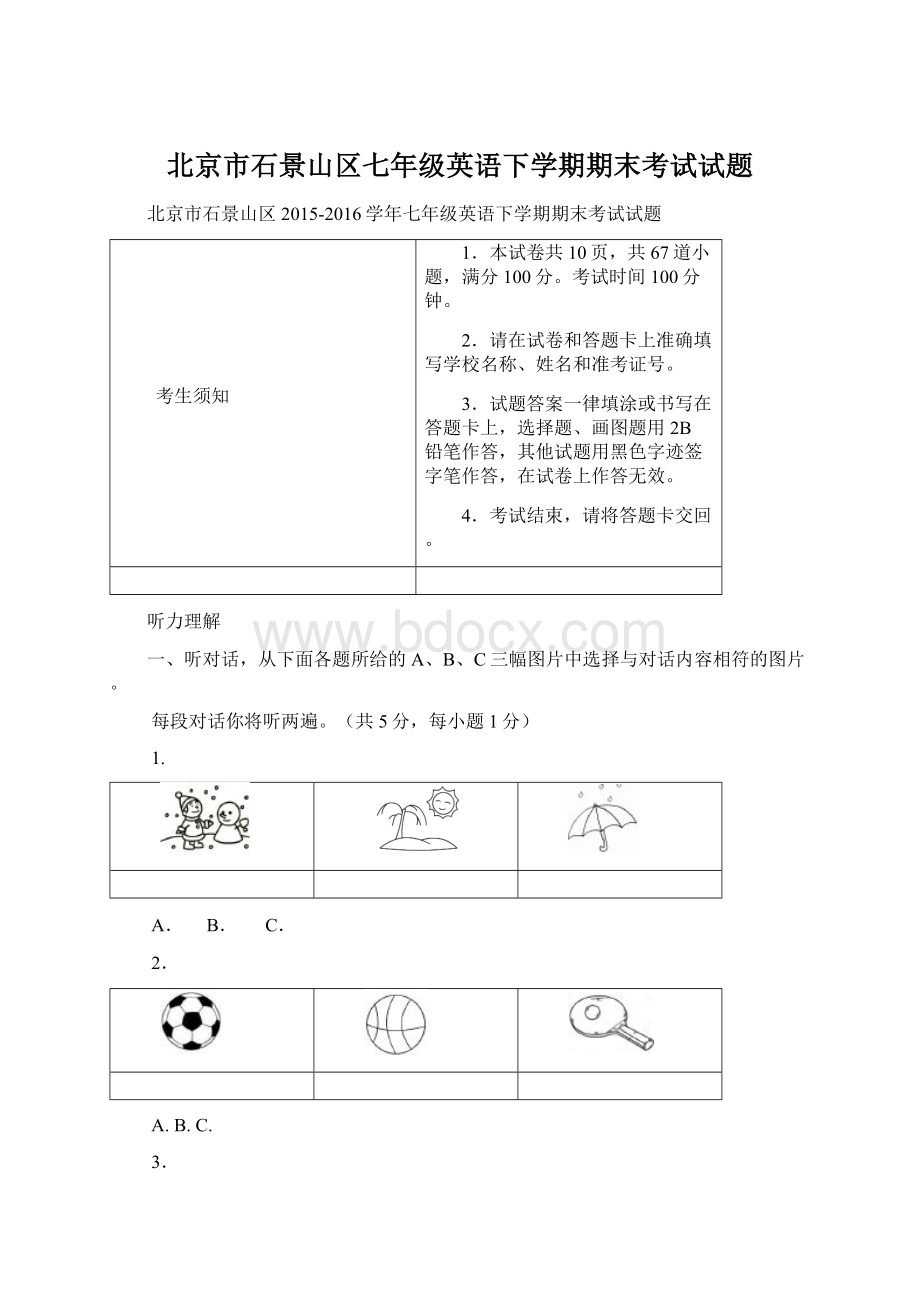 北京市石景山区七年级英语下学期期末考试试题Word文档格式.docx