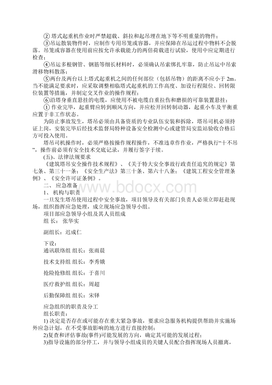 塔吊使用应急预案.docx_第2页