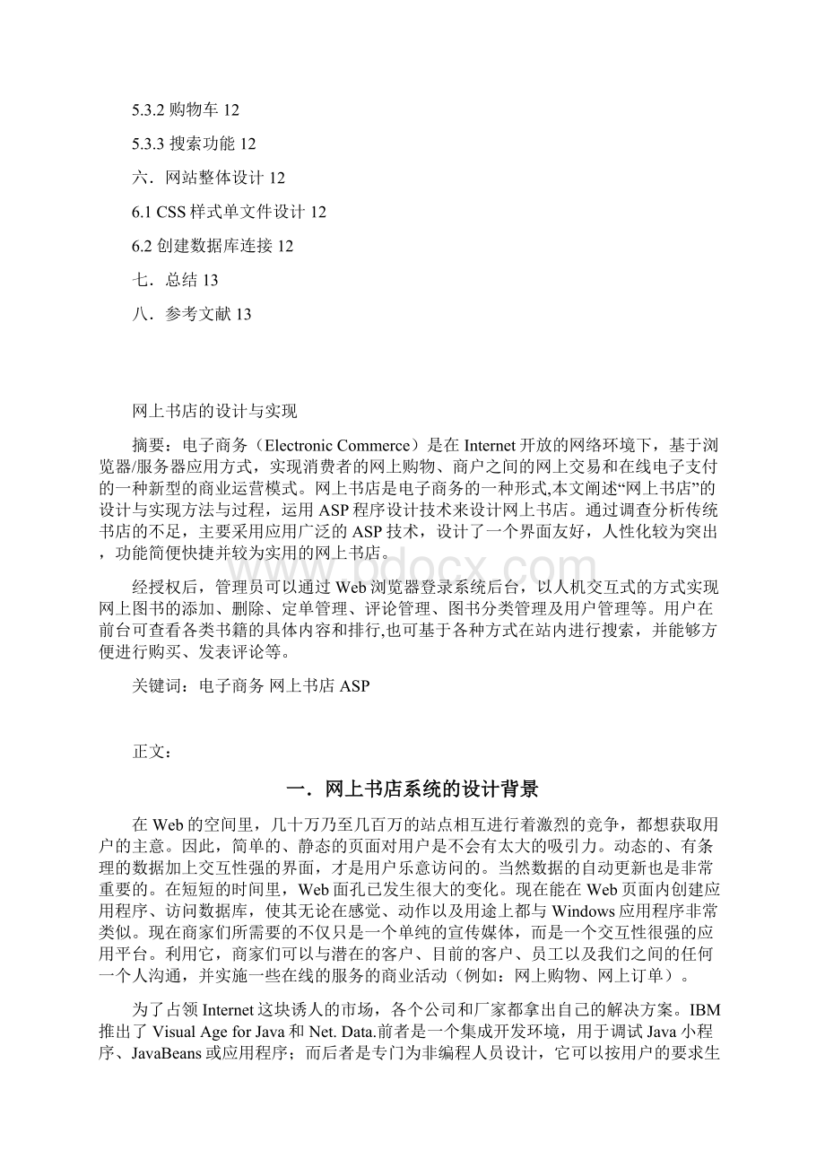 网上书店的设计与实现论文课件.docx_第2页