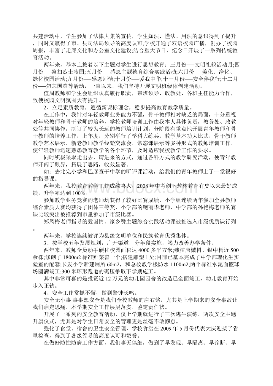 副校长工作总结精选.docx_第2页