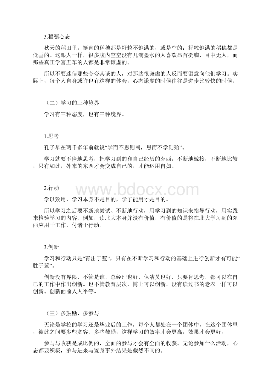 如何成为职业化员工Word文档下载推荐.docx_第2页