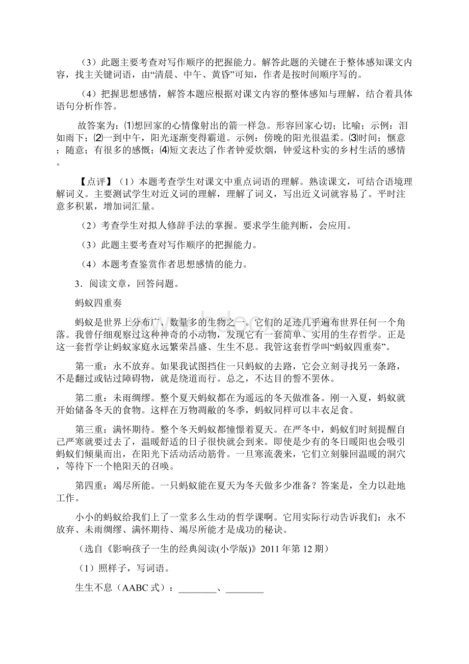 10篇部编四年级下册语文课内外阅读理解专项练习题.docx_第3页