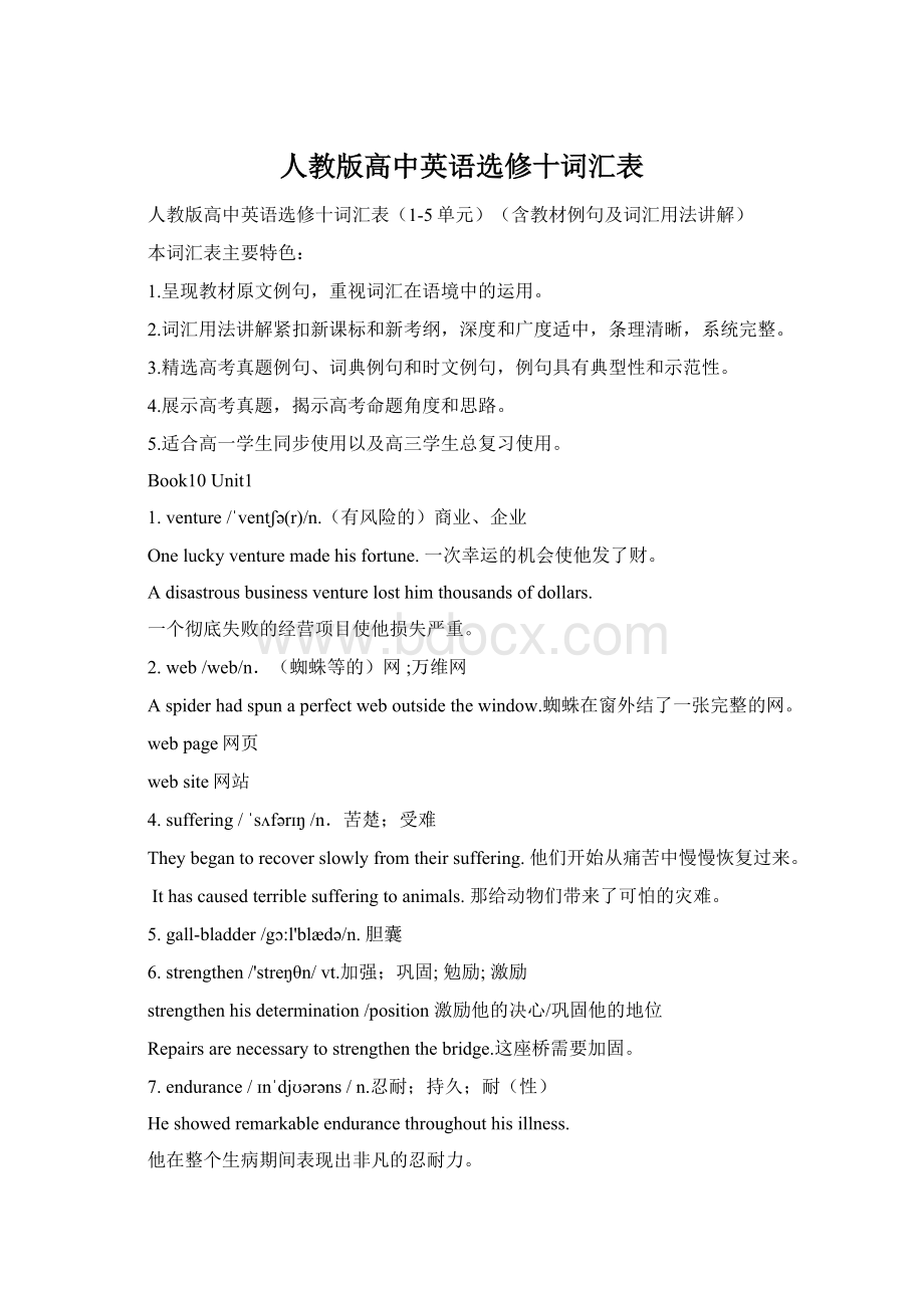 人教版高中英语选修十词汇表Word格式.docx