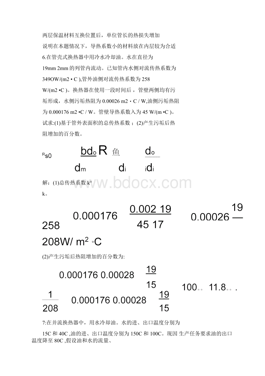 化工原理大题第四章.docx_第3页