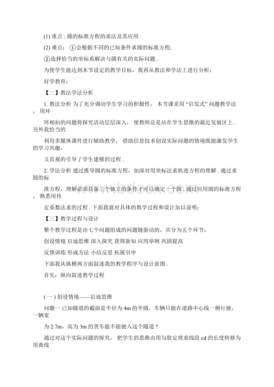 高中数学说课稿范文共10篇.docx_第2页