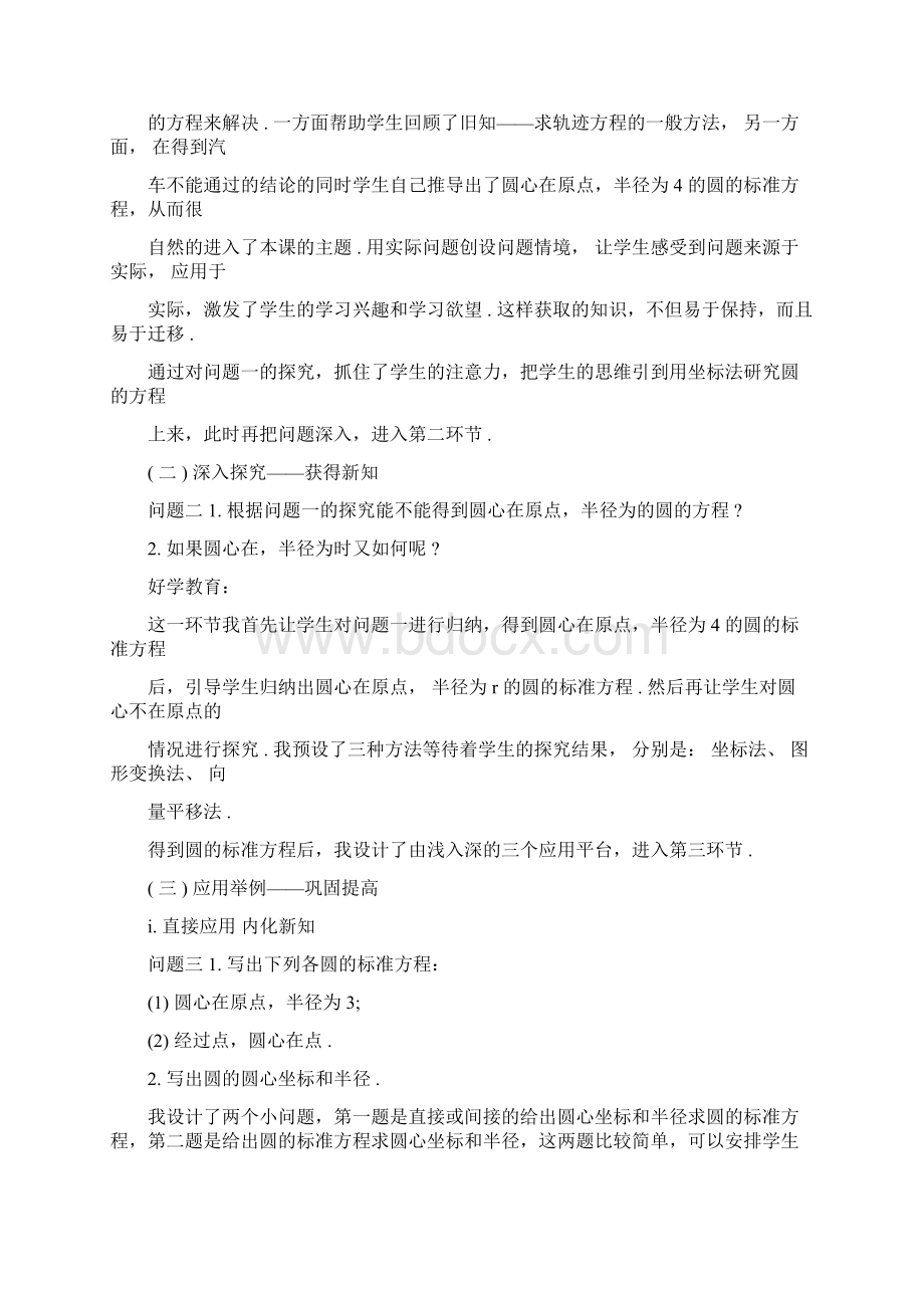 高中数学说课稿范文共10篇.docx_第3页