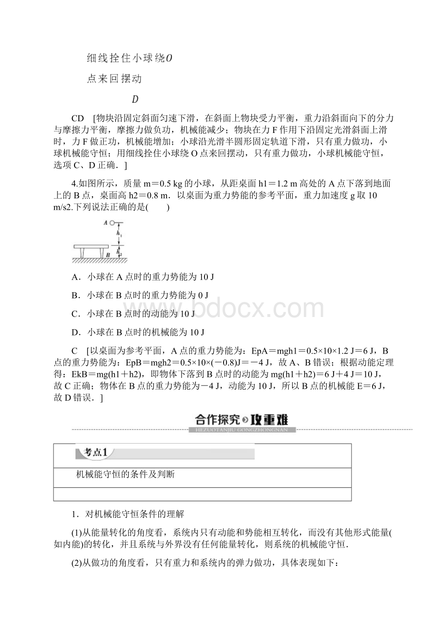 高中物理 第7章 8 机械能守恒定律教案 新人教版必修2.docx_第3页