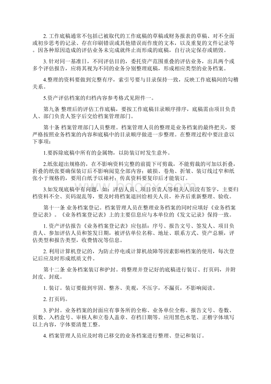 资产评估机构业务档案管理制度Word下载.docx_第2页