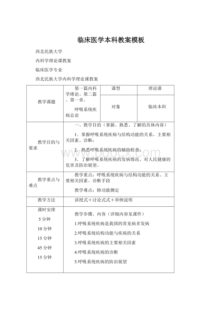 临床医学本科教案模板.docx_第1页