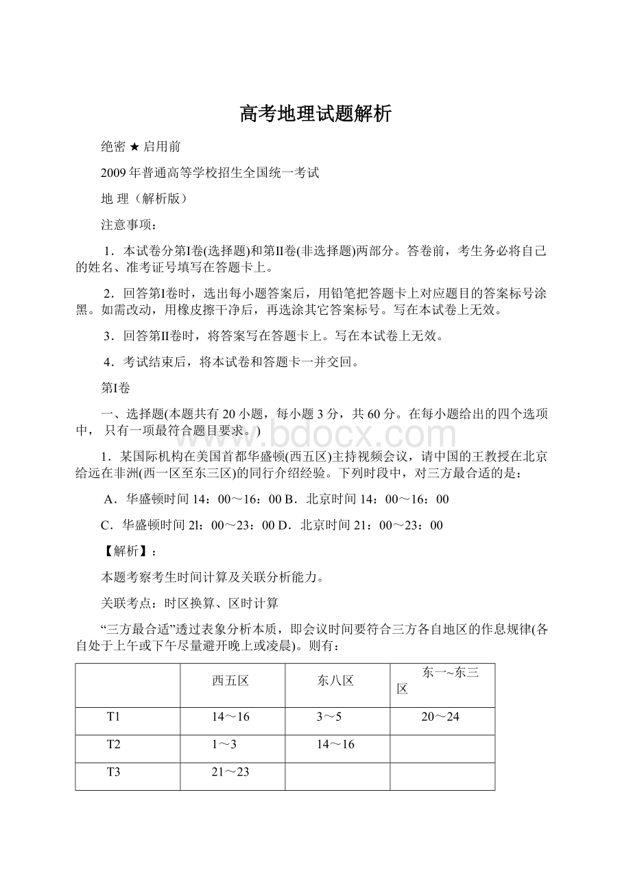 高考地理试题解析.docx_第1页