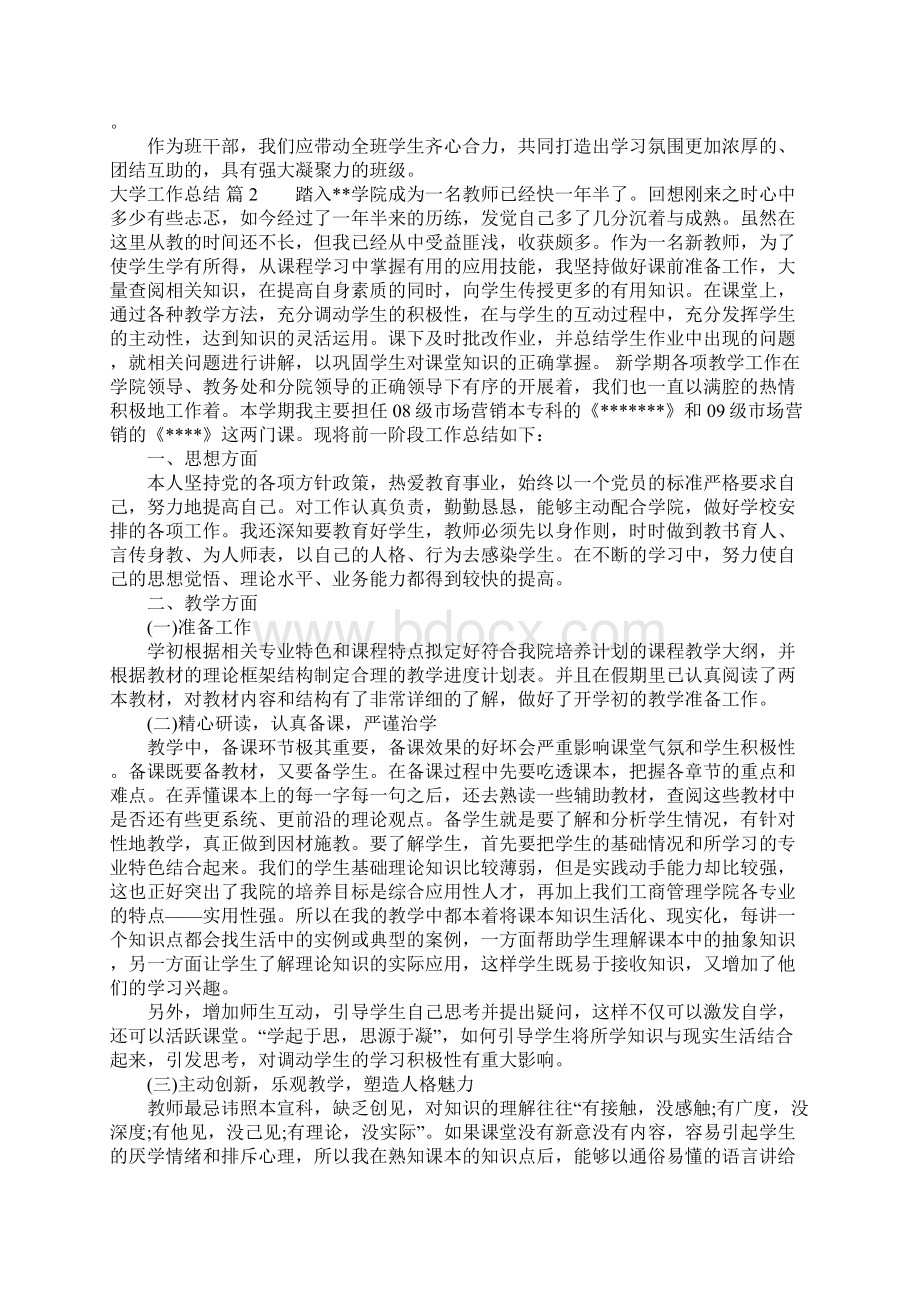 大学工作总结.docx_第2页