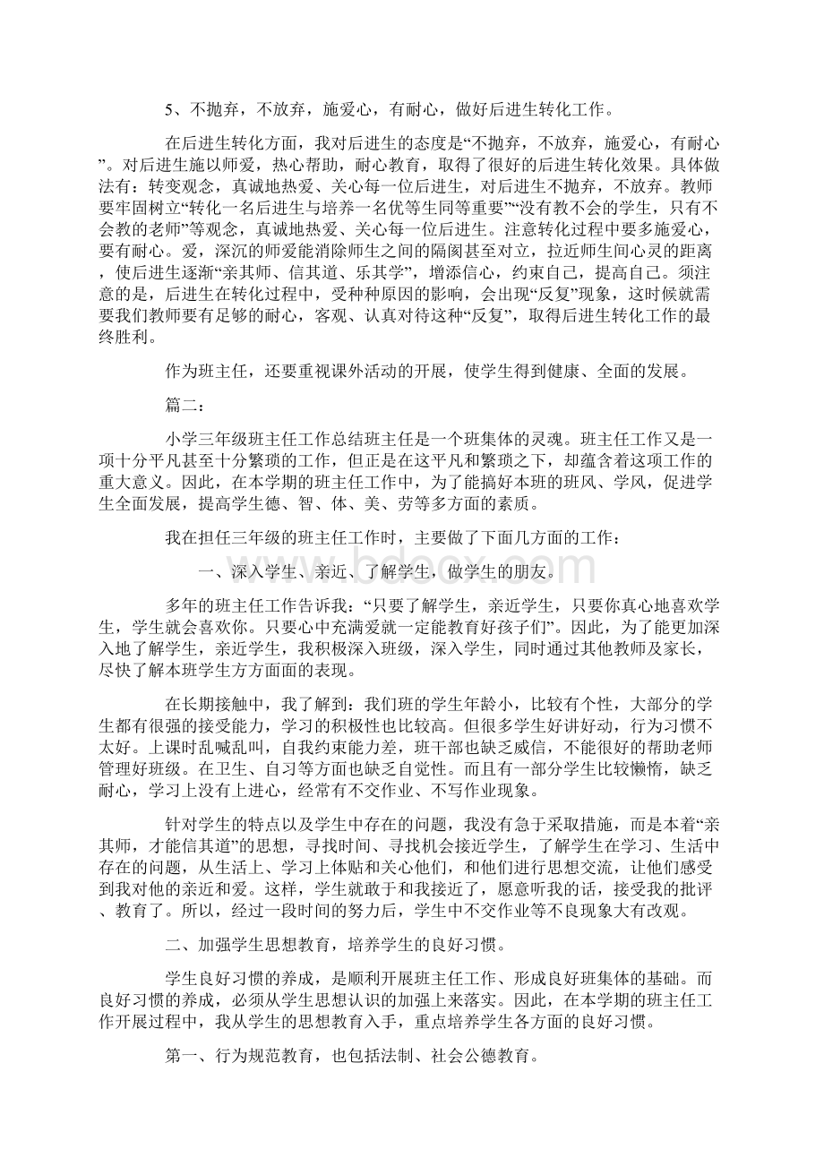 班主任度个人工作总结范文.docx_第2页