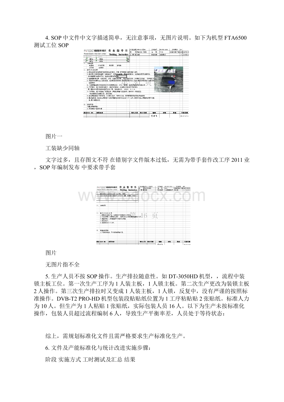 IE工程师年工作总结表Word格式.docx_第2页