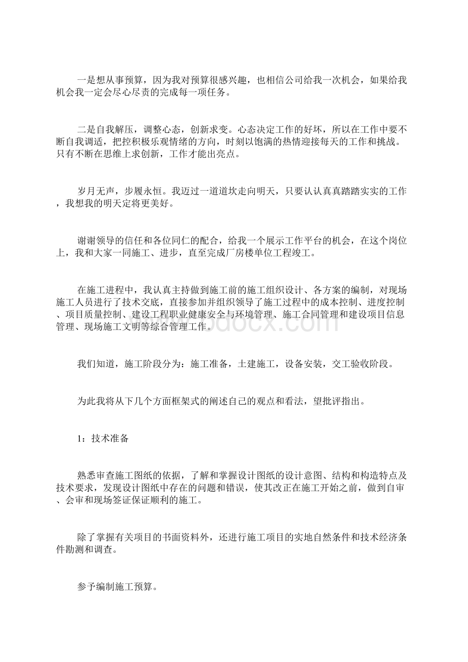 建筑年终工作总结3篇Word文档下载推荐.docx_第2页