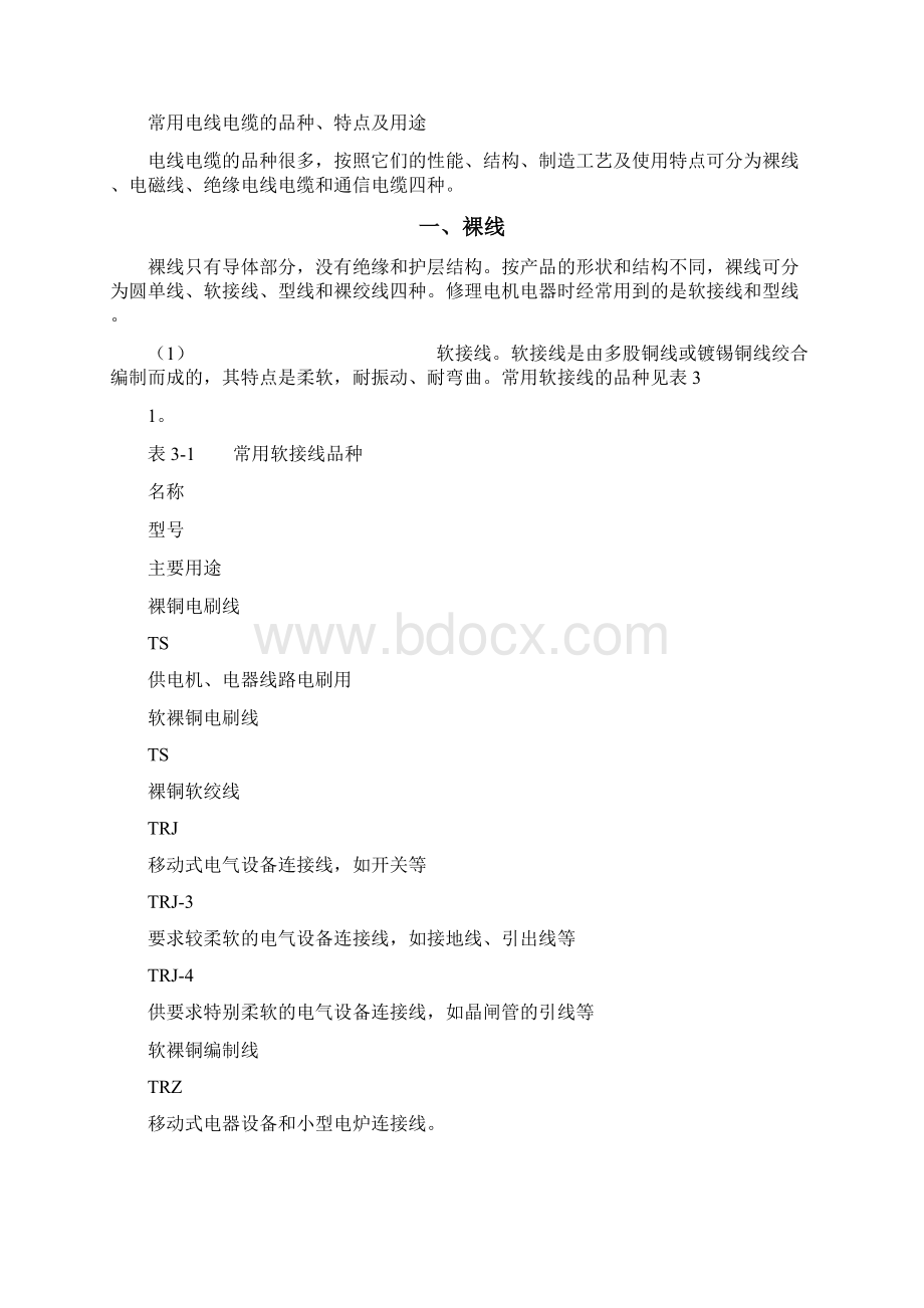 电线电缆型号字母的含义Word文件下载.docx_第3页