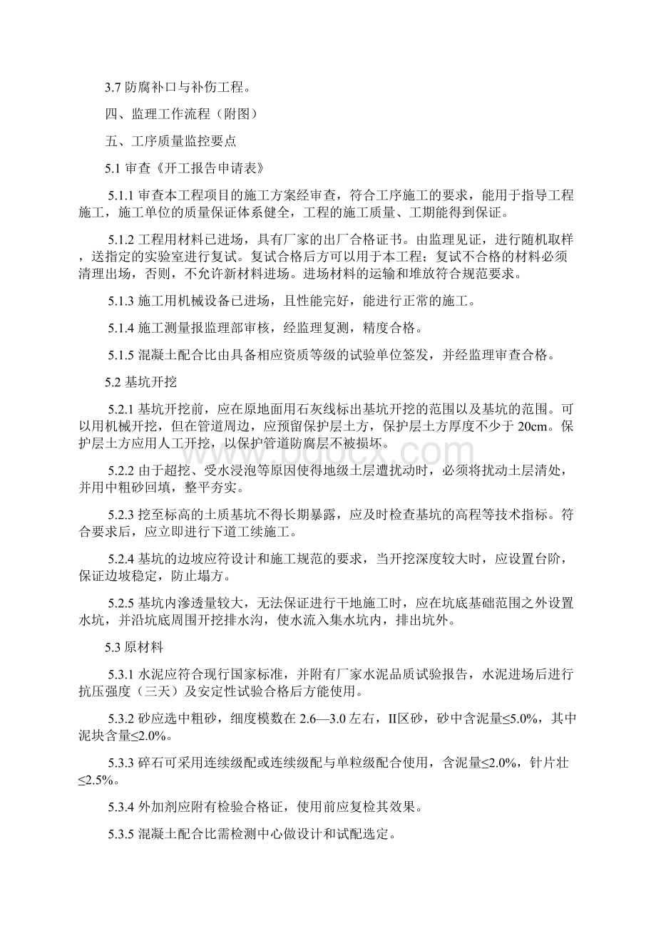 箱涵工程监理细则2Word格式文档下载.docx_第2页