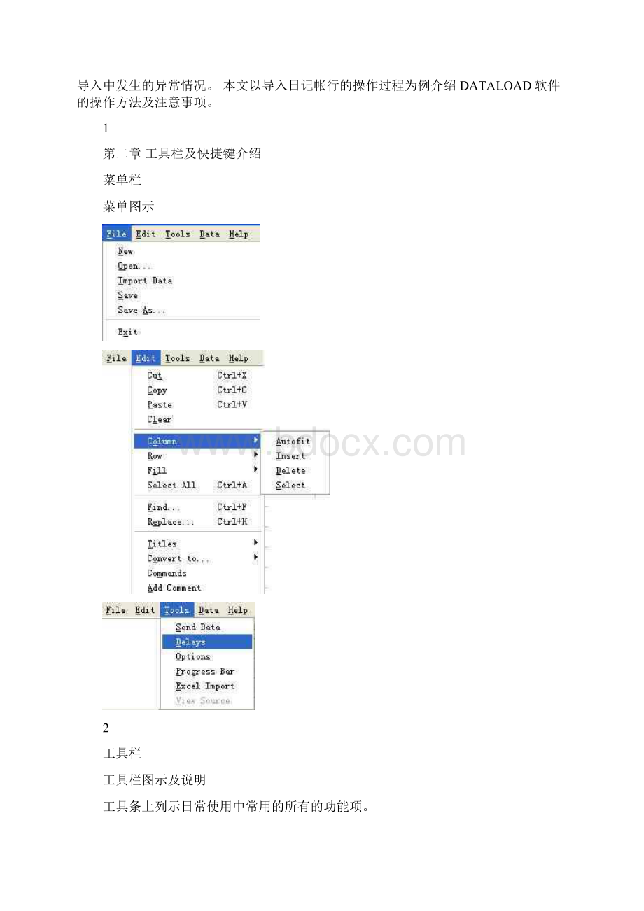 DATALOAD完整应用手册范本Word下载.docx_第2页