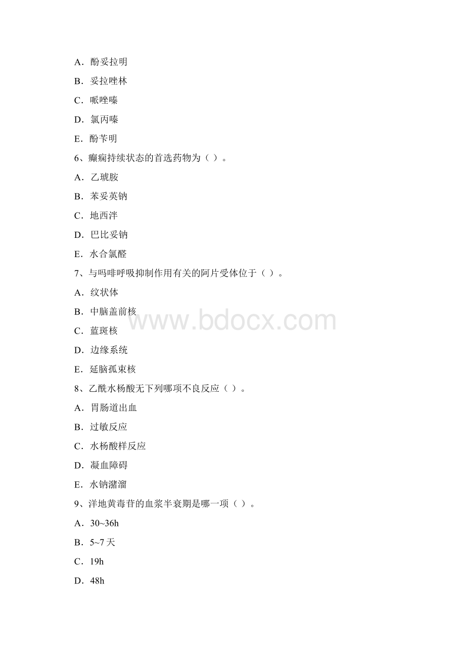 执业药师资格考试应试考典Word文档下载推荐.docx_第2页