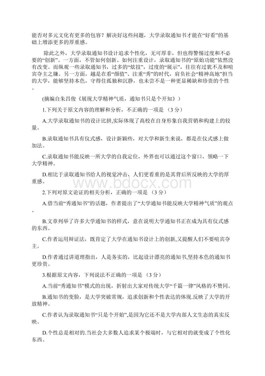 山西省祁县第二中学校高一语文上学期期中试题Word下载.docx_第2页