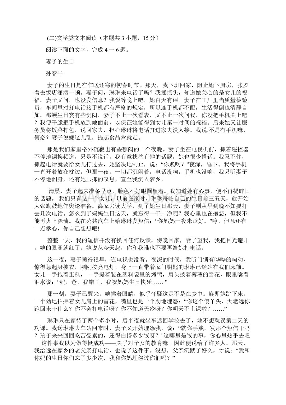 山西省祁县第二中学校高一语文上学期期中试题Word下载.docx_第3页