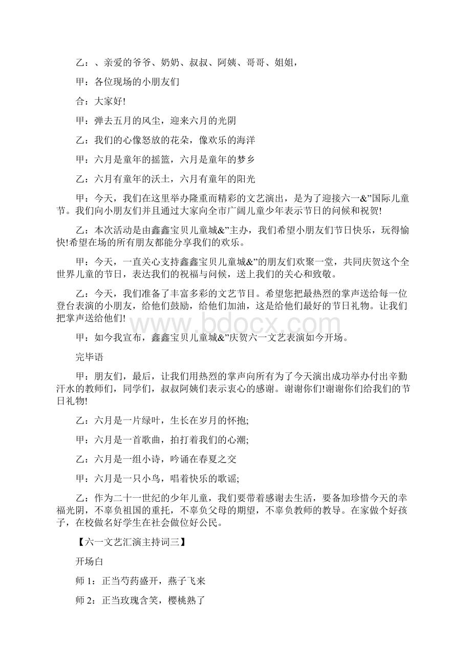 三字经六一报幕词庆六一文艺汇演主持词2Word文档下载推荐.docx_第2页