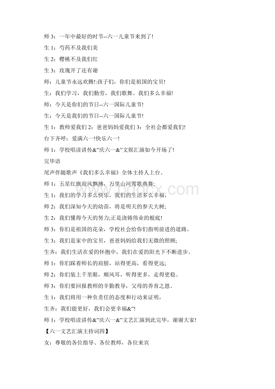 三字经六一报幕词庆六一文艺汇演主持词2Word文档下载推荐.docx_第3页