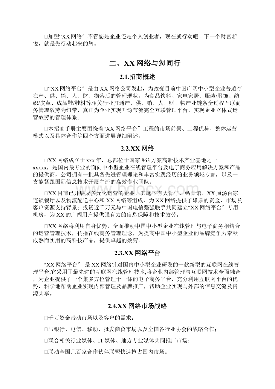 全版APP电商网络平台招商手册.docx_第2页