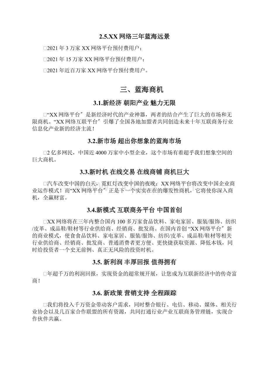 全版APP电商网络平台招商手册.docx_第3页