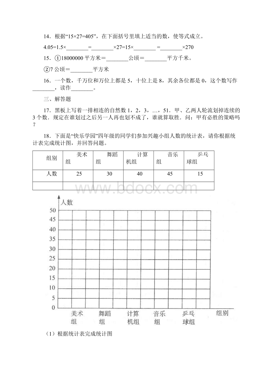 典型题小学四年级数学上期末试题及答案.docx_第3页