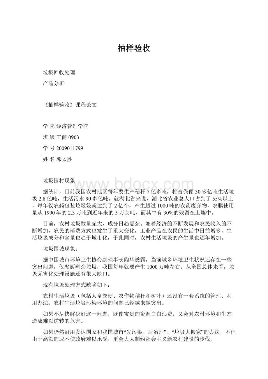 抽样验收.docx