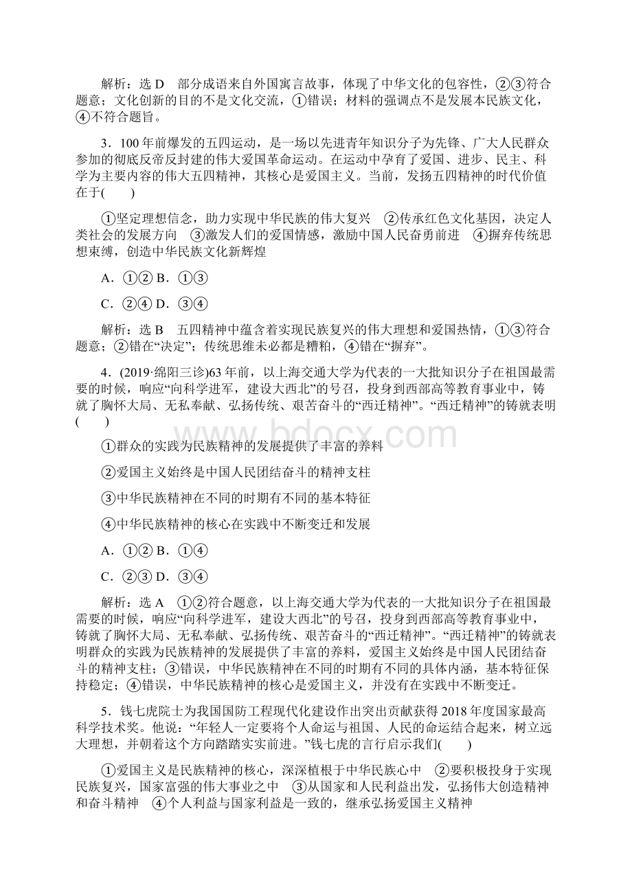 高考政治二轮复习专题强化训练卷及答案九中华文化与文化强国.docx_第2页