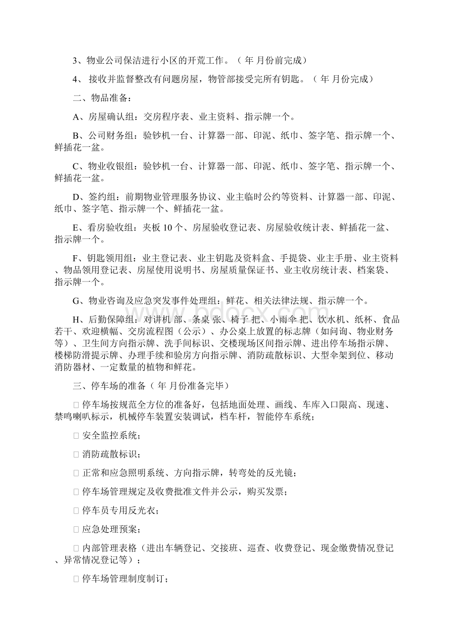 前期物业交房全套流程工作方案.docx_第3页