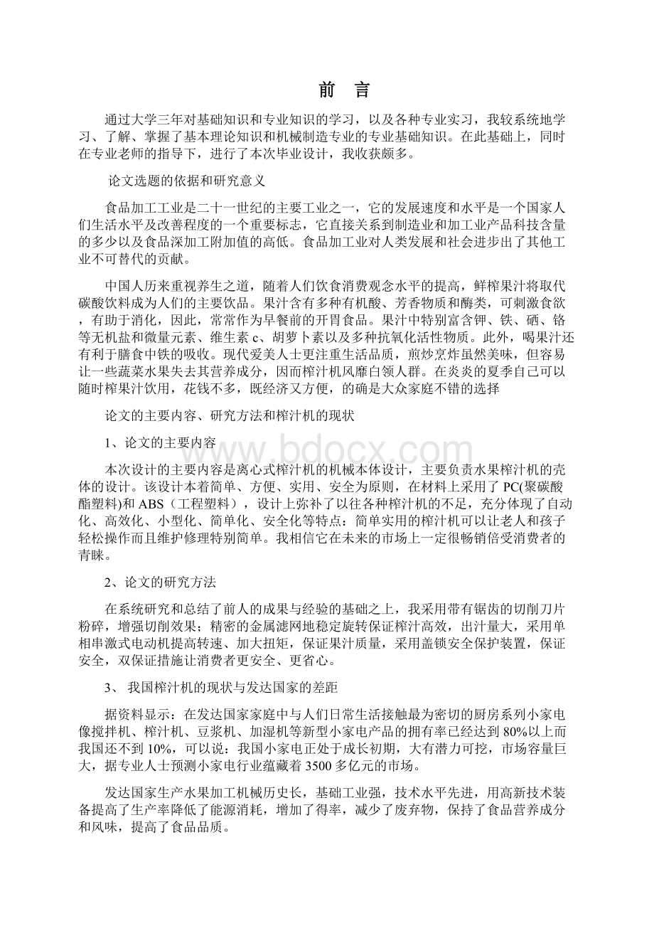 离心式水果榨汁机机械设计.docx_第2页