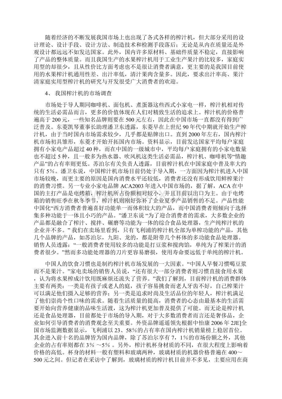 离心式水果榨汁机机械设计.docx_第3页