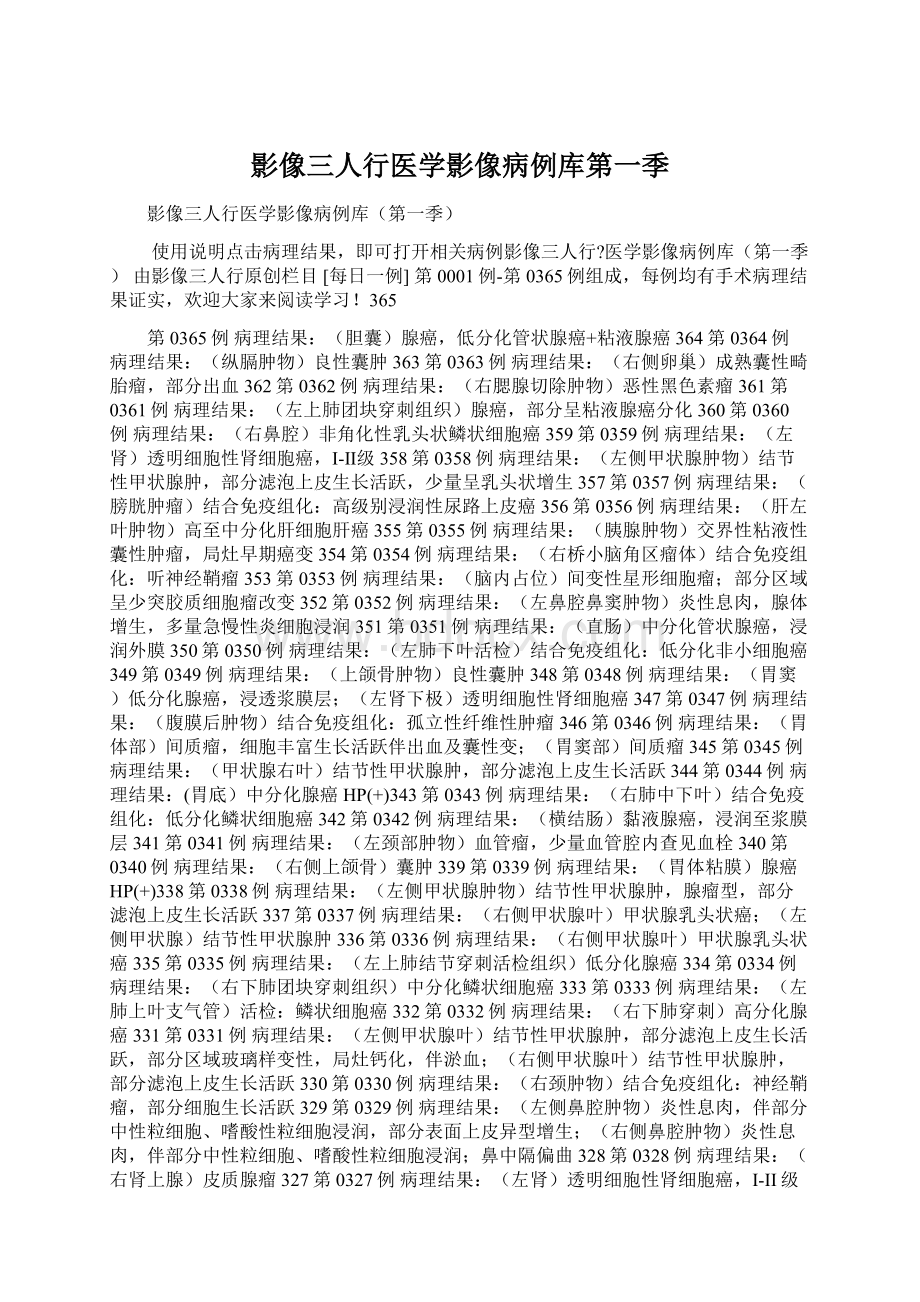 影像三人行医学影像病例库第一季.docx