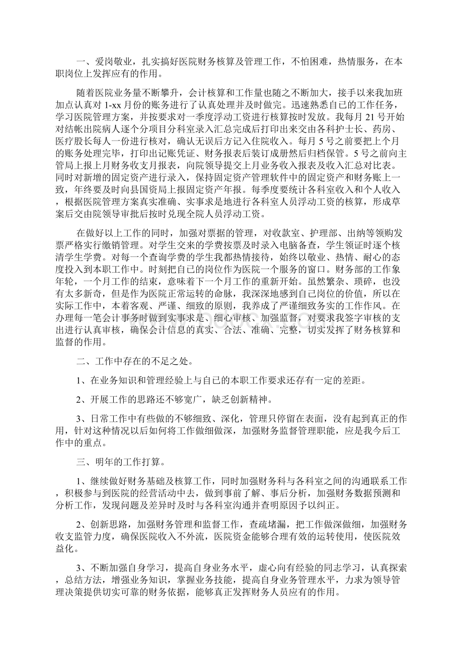 医院财务人员个人工作总结.docx_第3页