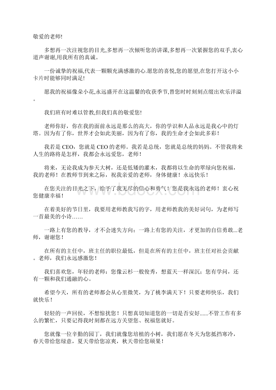 中秋节送给老师的祝福语短信大全老师中秋快乐.docx_第3页