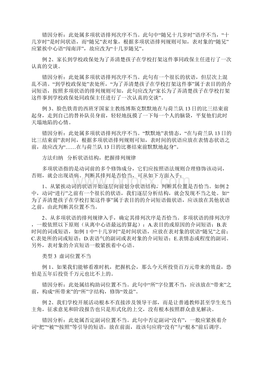 高考病句类型Word下载.docx_第2页