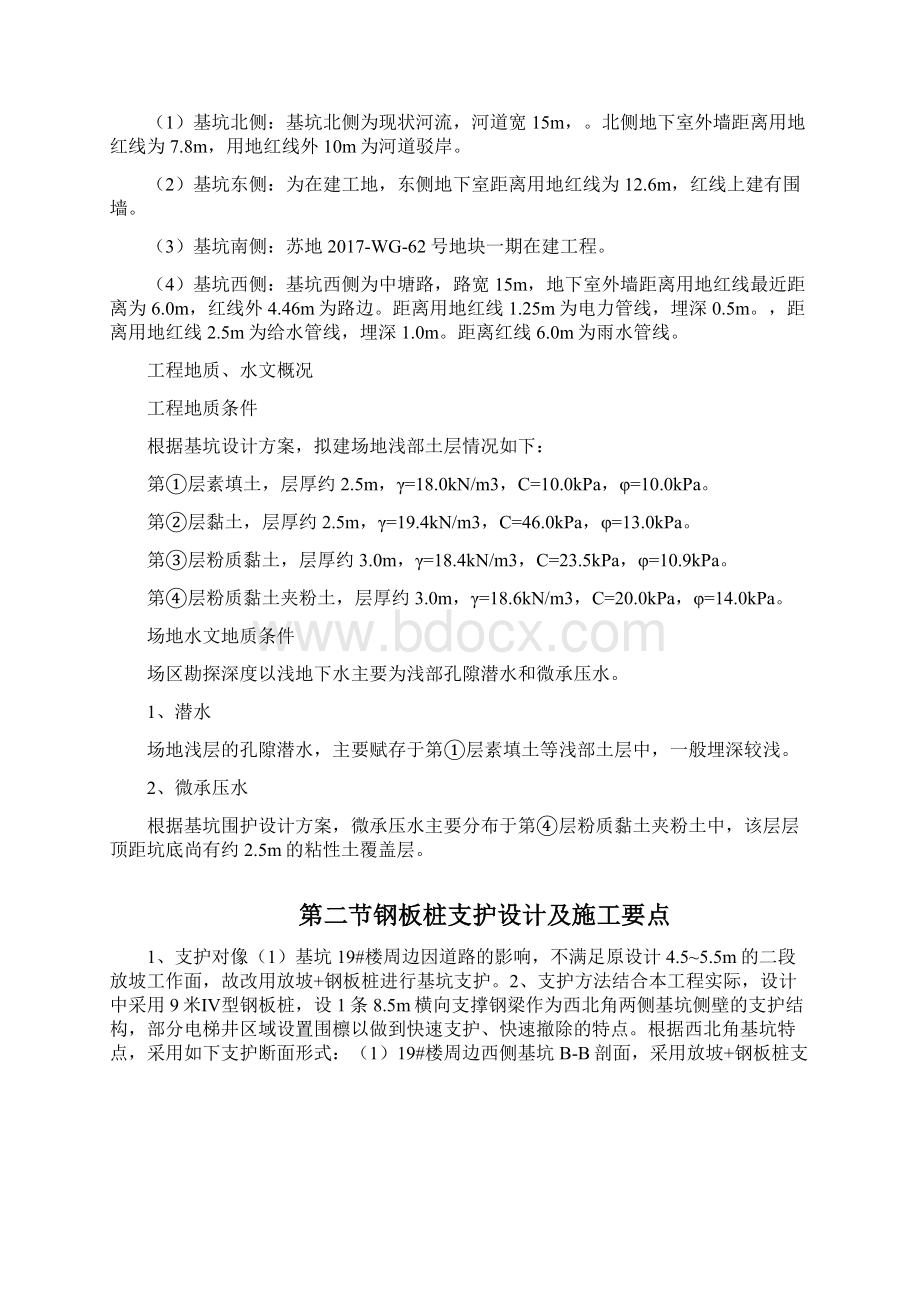 钢板桩支护专项施工方案之令狐文艳创作.docx_第2页