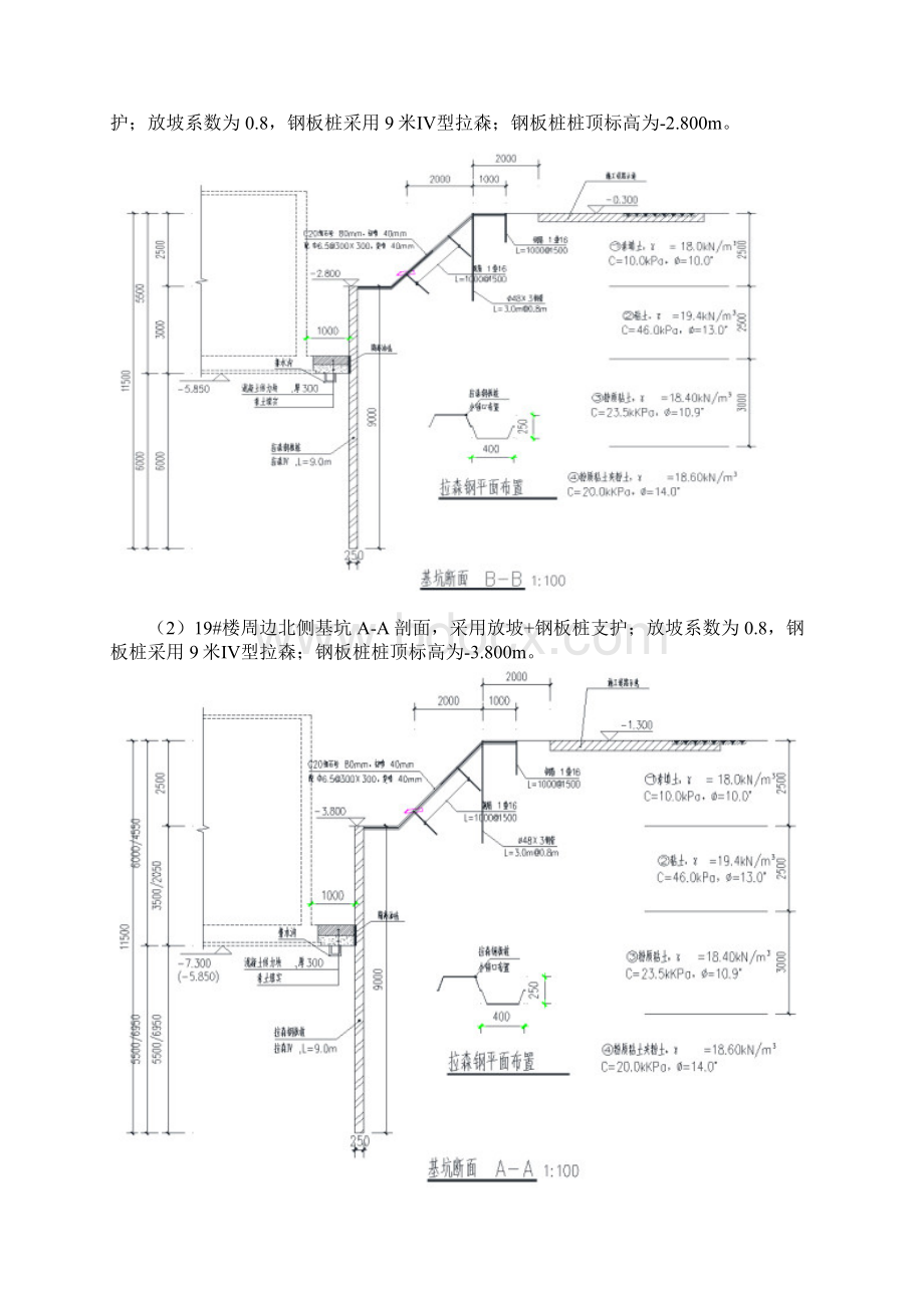 钢板桩支护专项施工方案之令狐文艳创作.docx_第3页